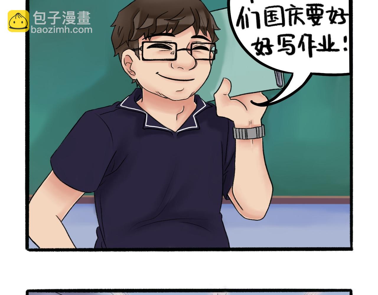《我与同桌的日常》国庆前夕（下） 第3页