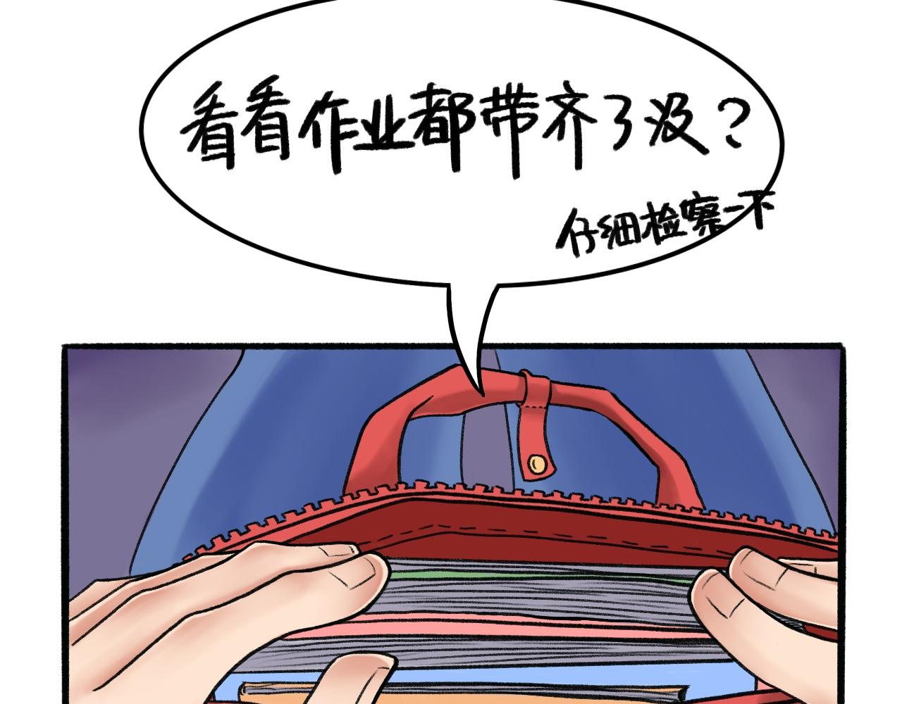 《我与同桌的日常》国庆前夕（下） 第5页