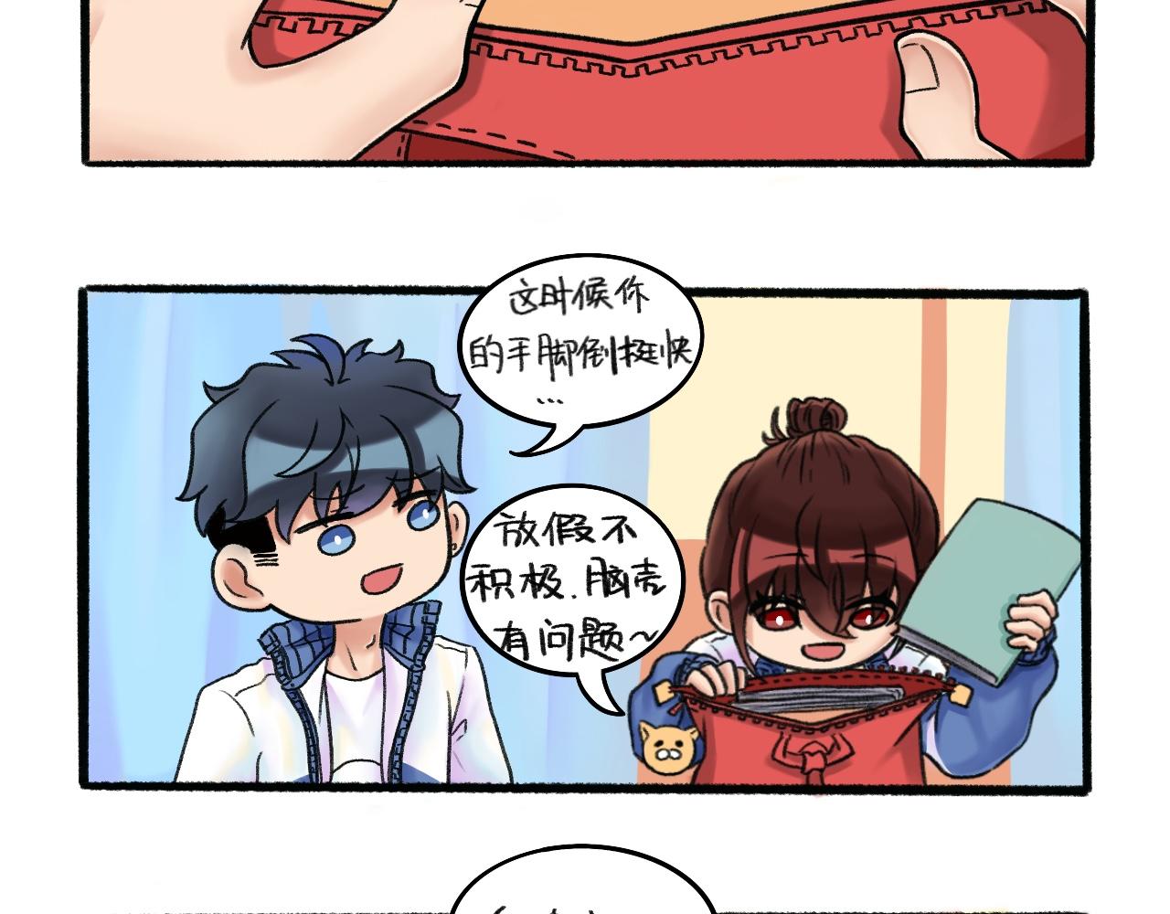 《我与同桌的日常》国庆前夕（下） 第6页