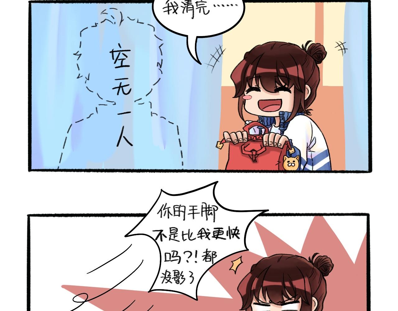 《我与同桌的日常》国庆前夕（下） 第7页