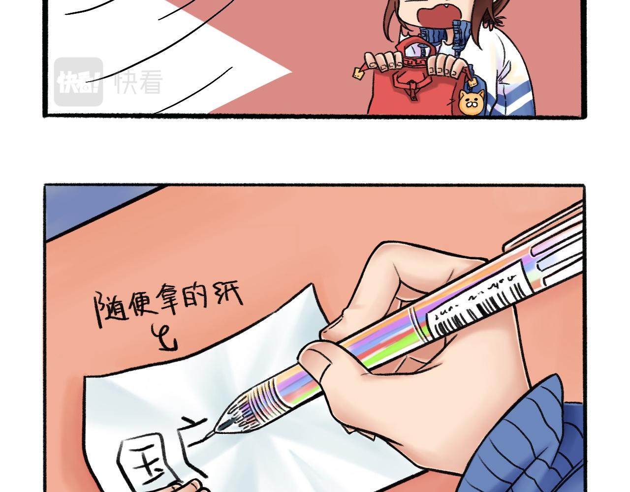 《我与同桌的日常》国庆前夕（下） 第8页