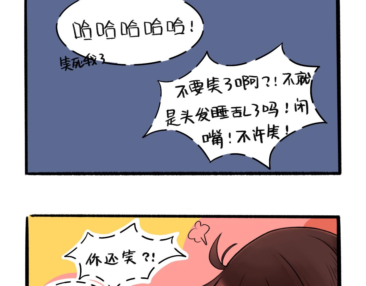 《我与同桌的日常》这个男主怎么跟说好的不一样 第16页
