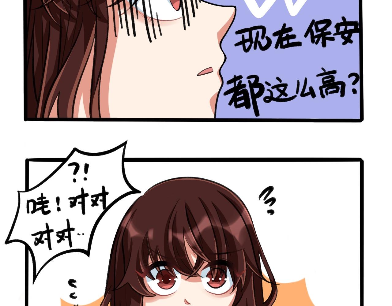 《我与同桌的日常》新同学，是敌是友？ 第23页