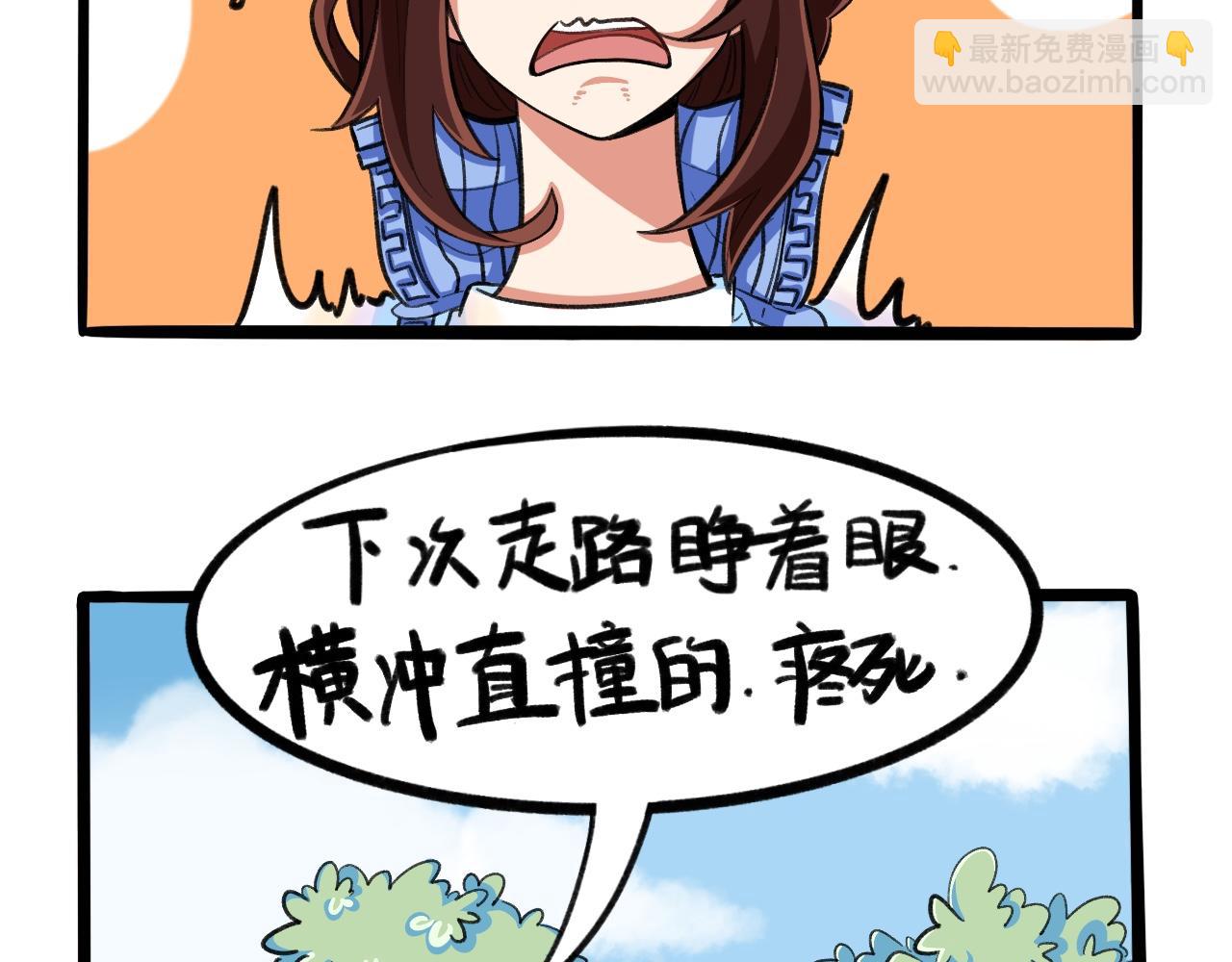 《我与同桌的日常》新同学，是敌是友？ 第24页
