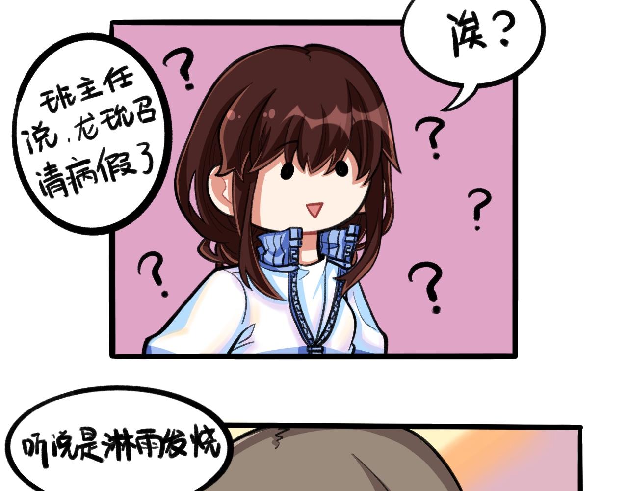 《我与同桌的日常》新同学，是敌是友？ 第6页