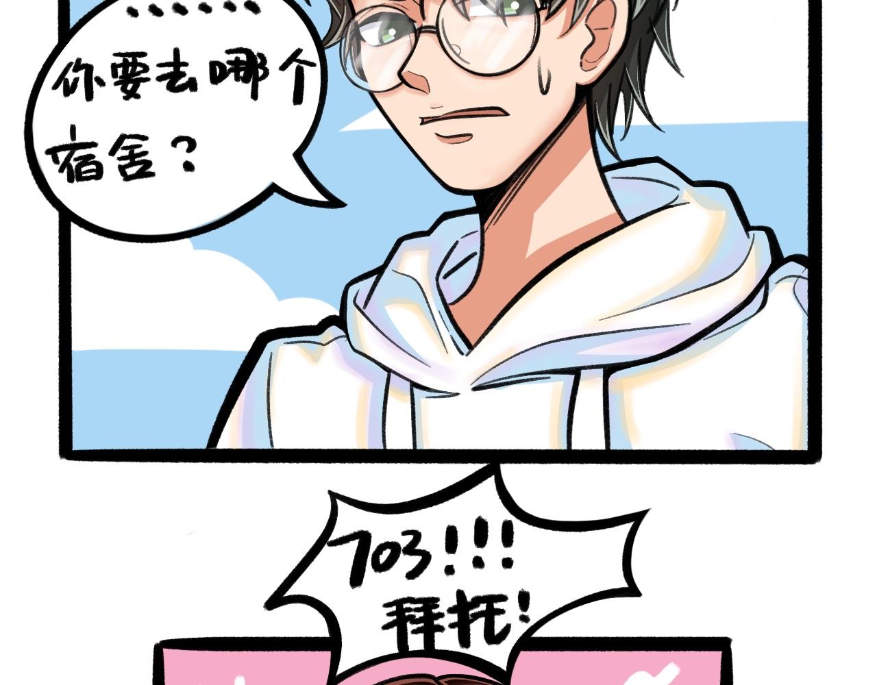 《我与同桌的日常》新同学，是敌是友？ 第11页