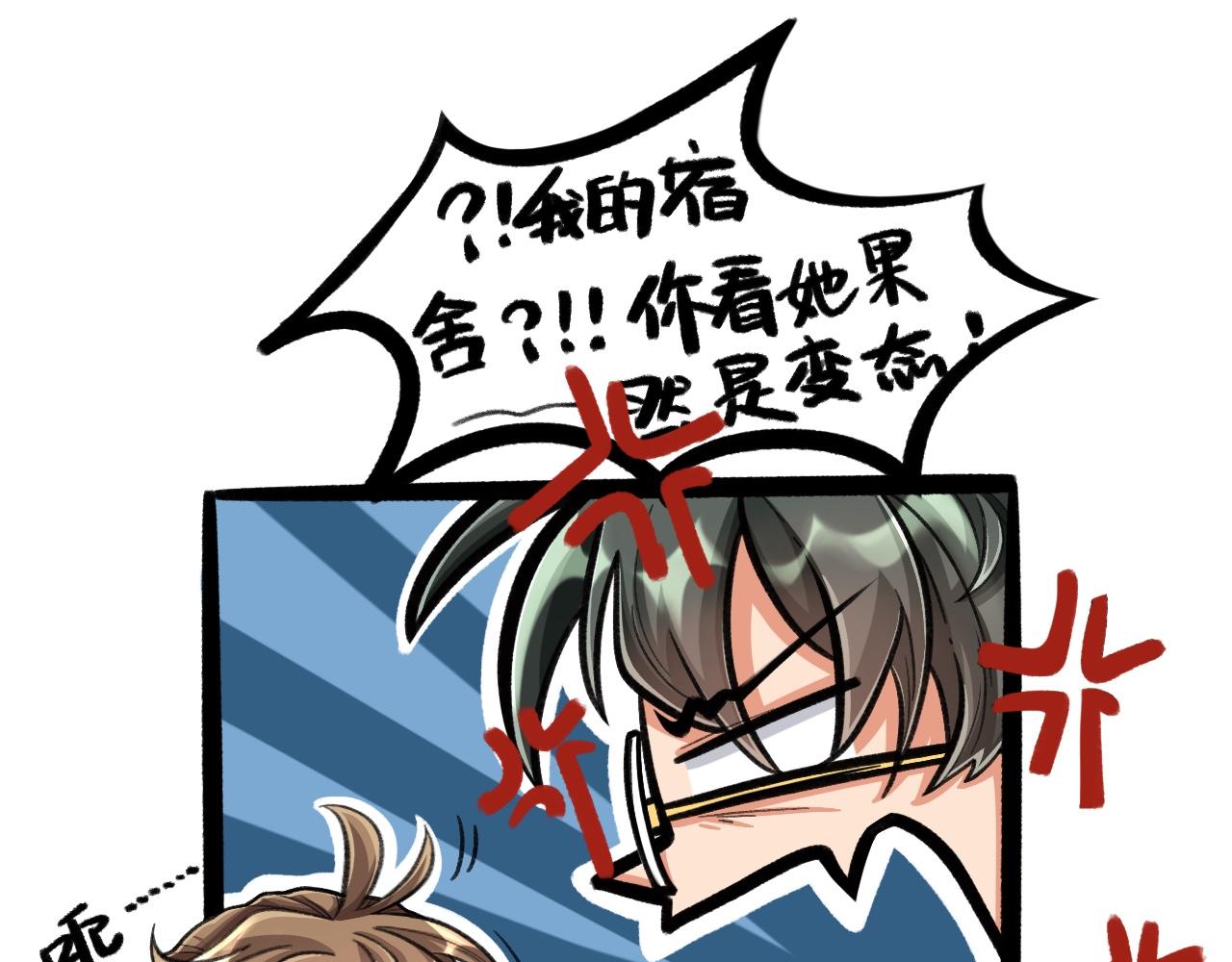 《我与同桌的日常》新同学，是敌是友？ 第13页