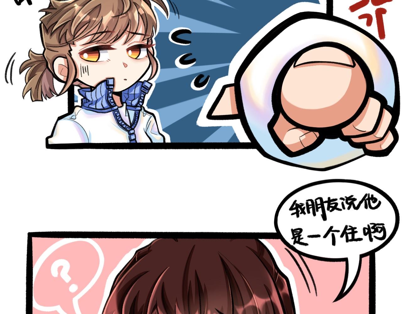 《我与同桌的日常》新同学，是敌是友？ 第14页