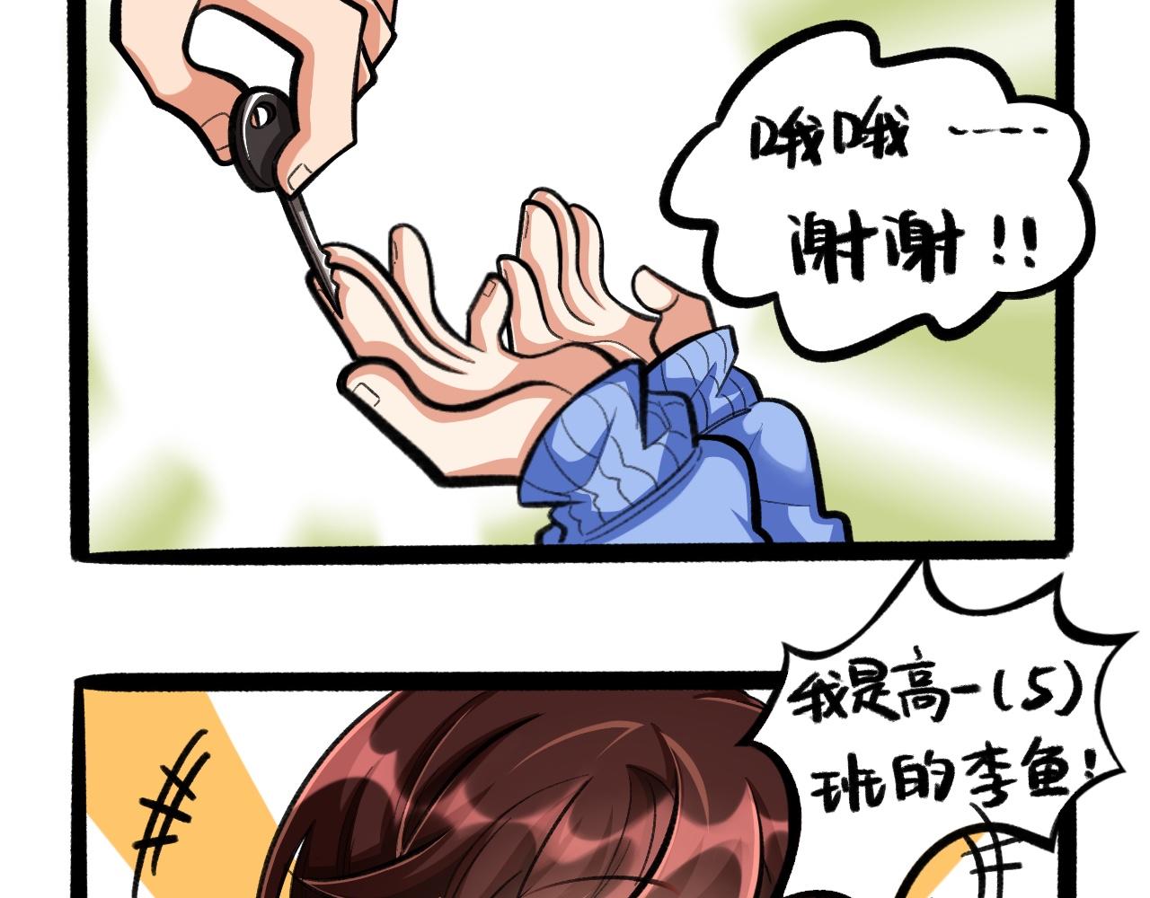 《我与同桌的日常》新同学，是敌是友？ 第17页