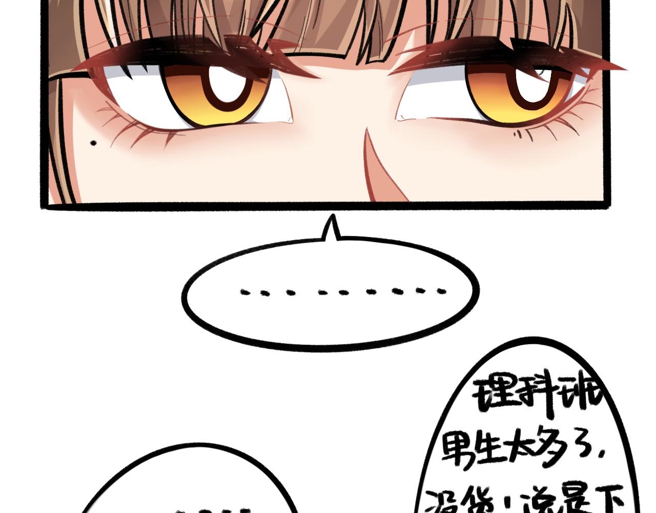 《我与同桌的日常》新同学，是敌是友？ 第19页