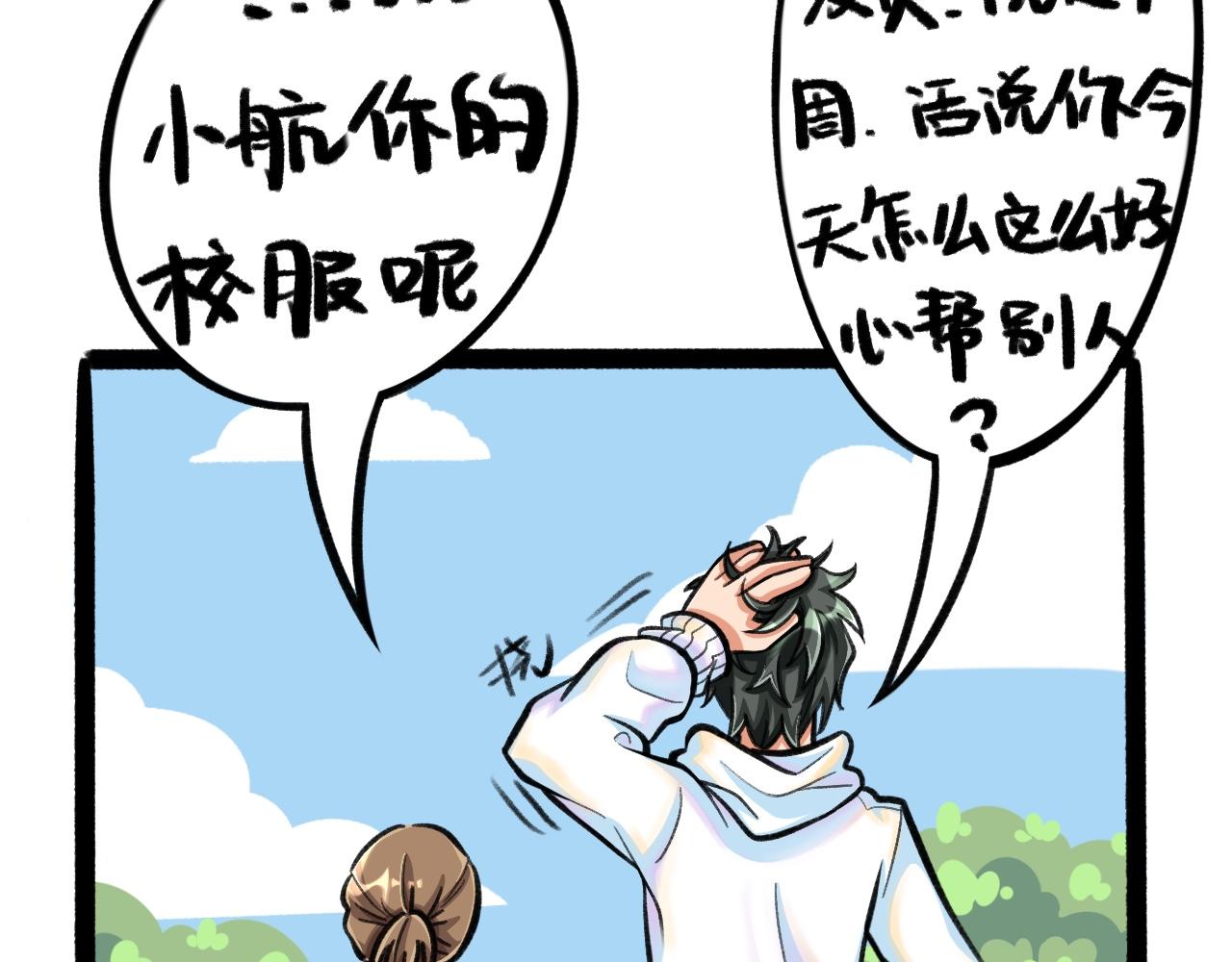 《我与同桌的日常》新同学，是敌是友？ 第20页