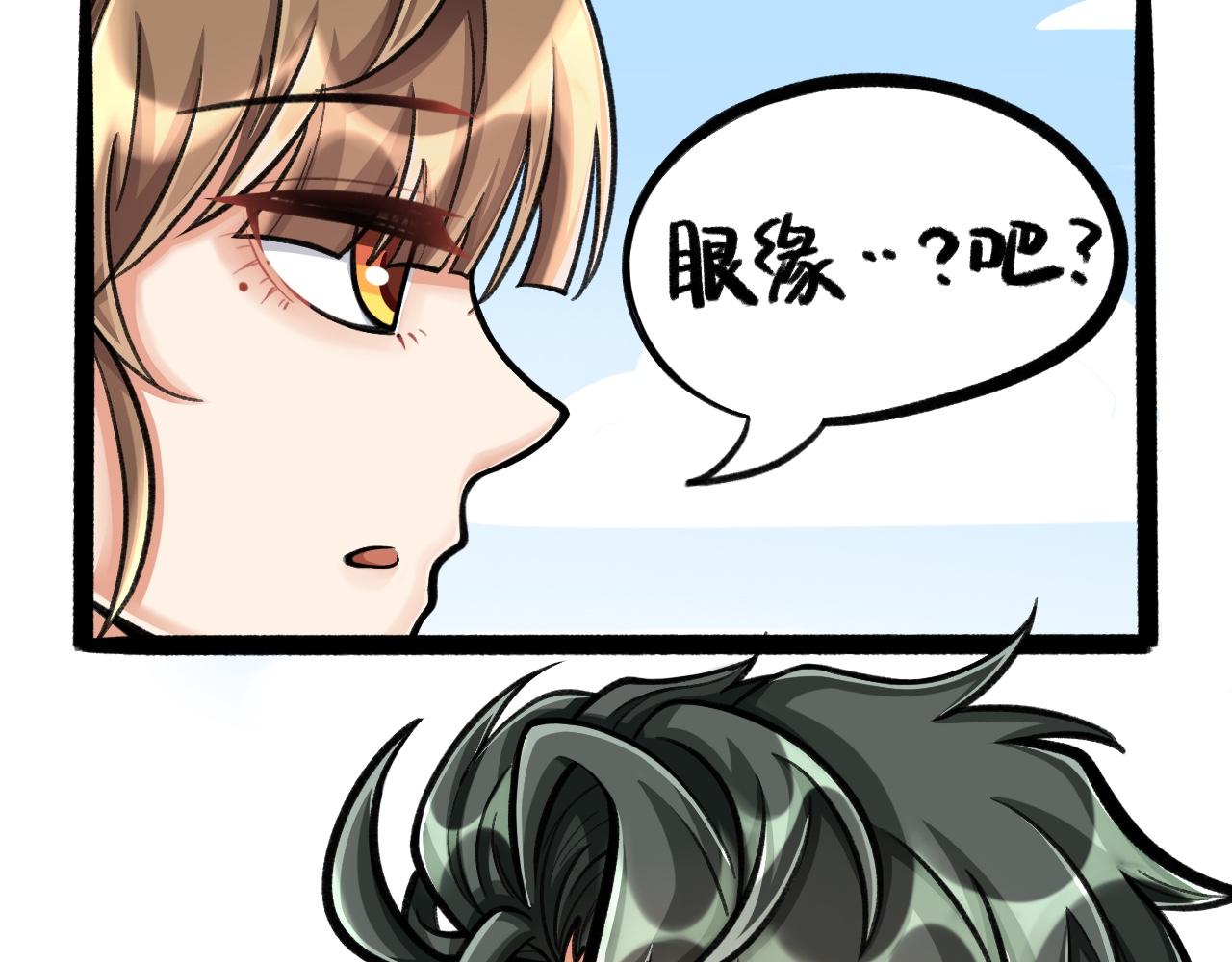 《我与同桌的日常》新同学，是敌是友？ 第23页