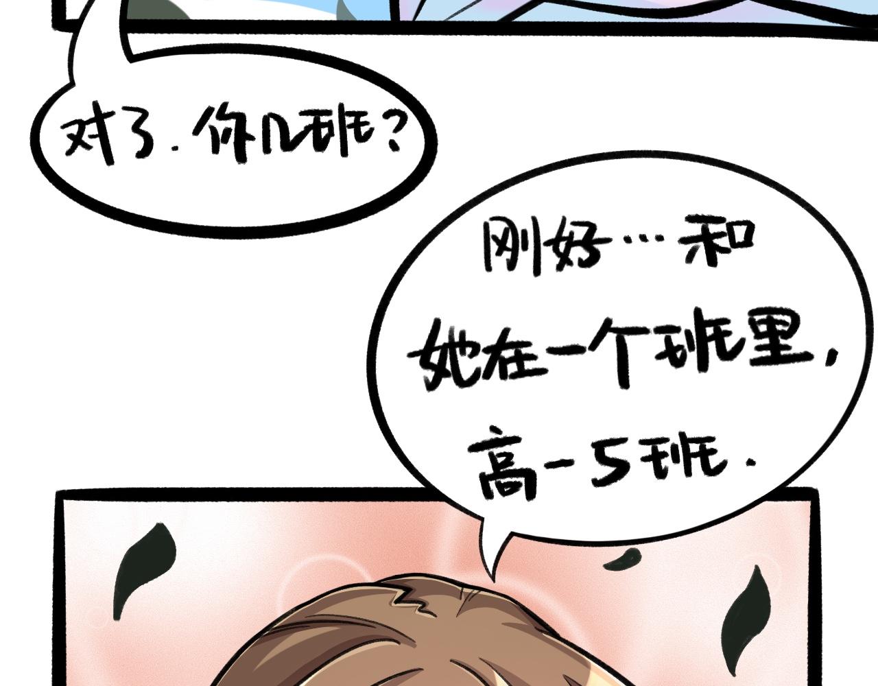 《我与同桌的日常》新同学，是敌是友？ 第25页