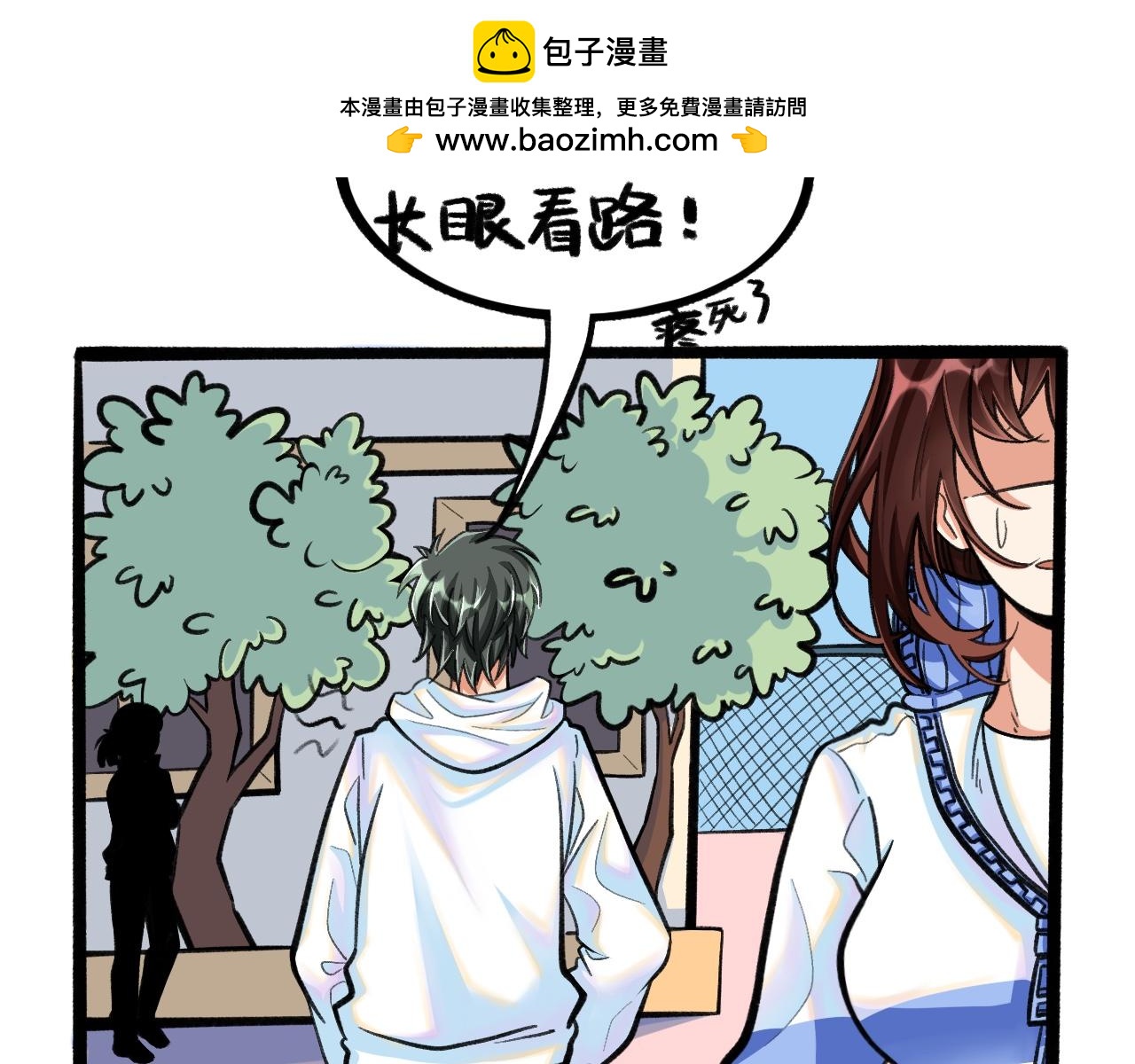 《我与同桌的日常》新同学，是敌是友？ 第2页