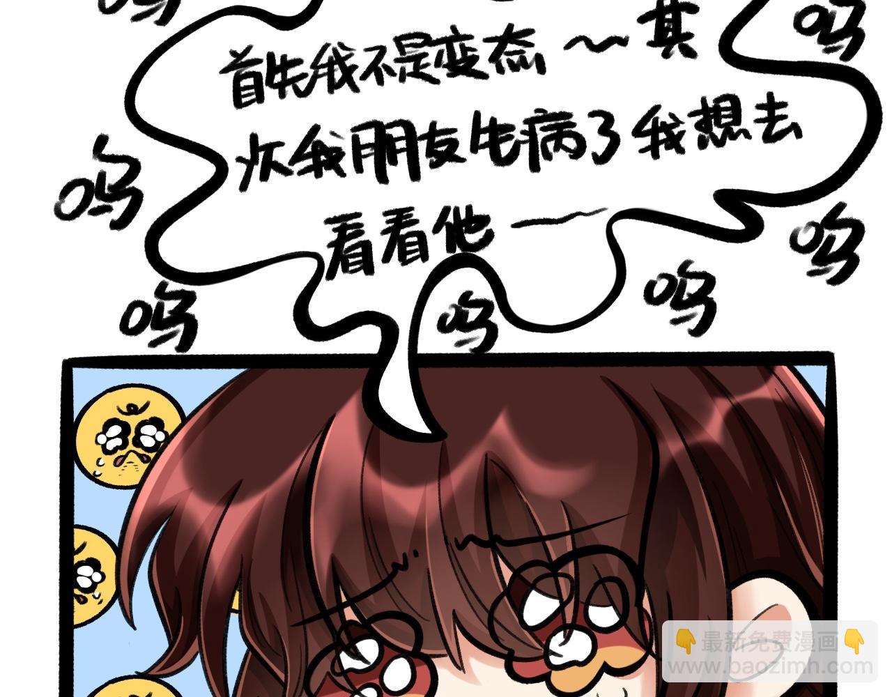 《我与同桌的日常》新同学，是敌是友？ 第8页