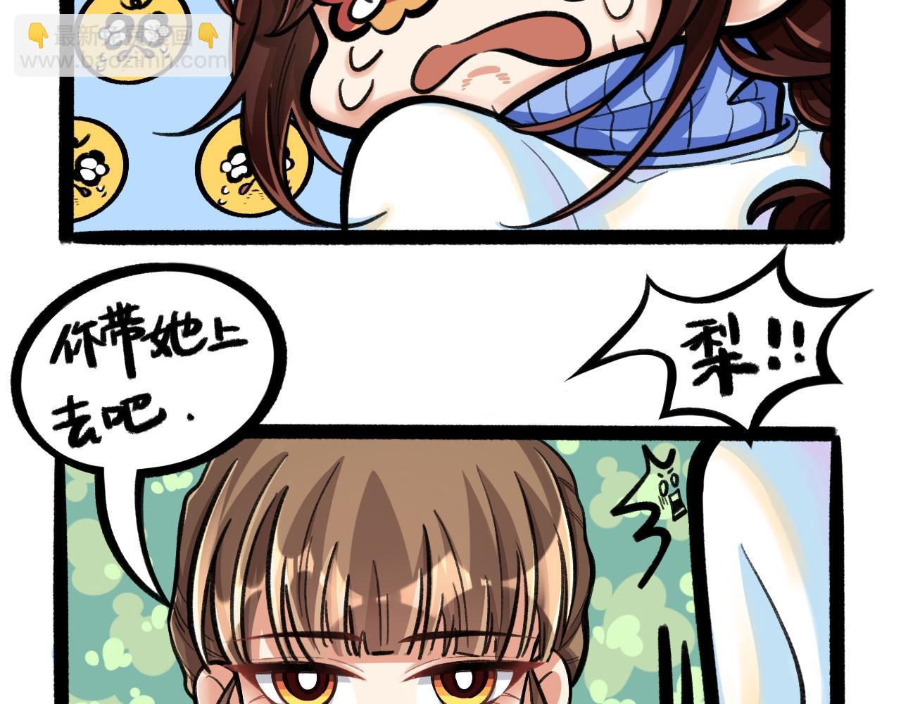《我与同桌的日常》新同学，是敌是友？ 第9页