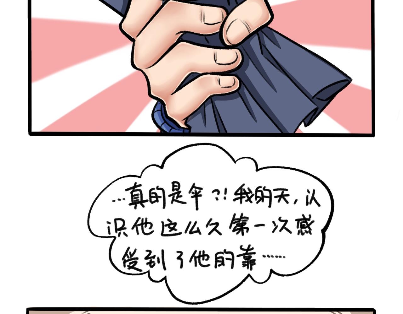 《我与同桌的日常》一场秋雨一场寒 第10页