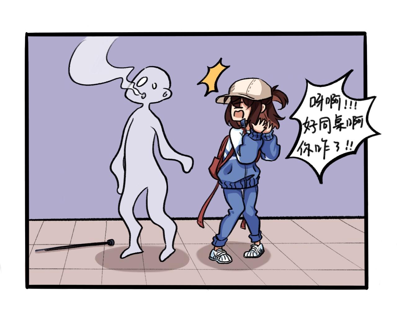 《我与同桌的日常》一场秋雨一场寒 第23页