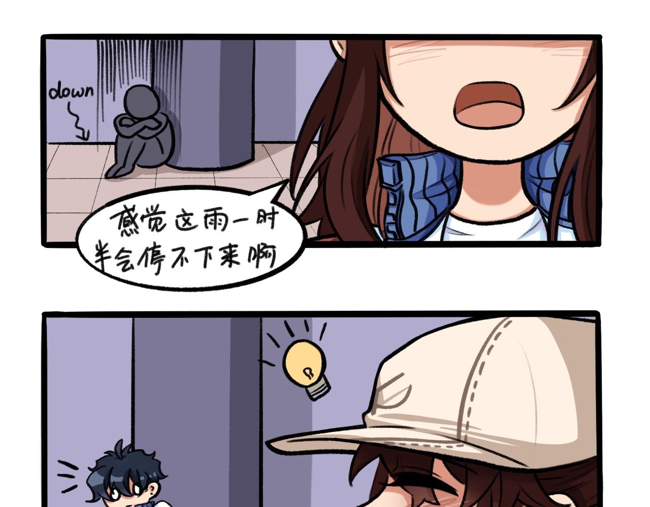 《我与同桌的日常》一场秋雨一场寒 第24页
