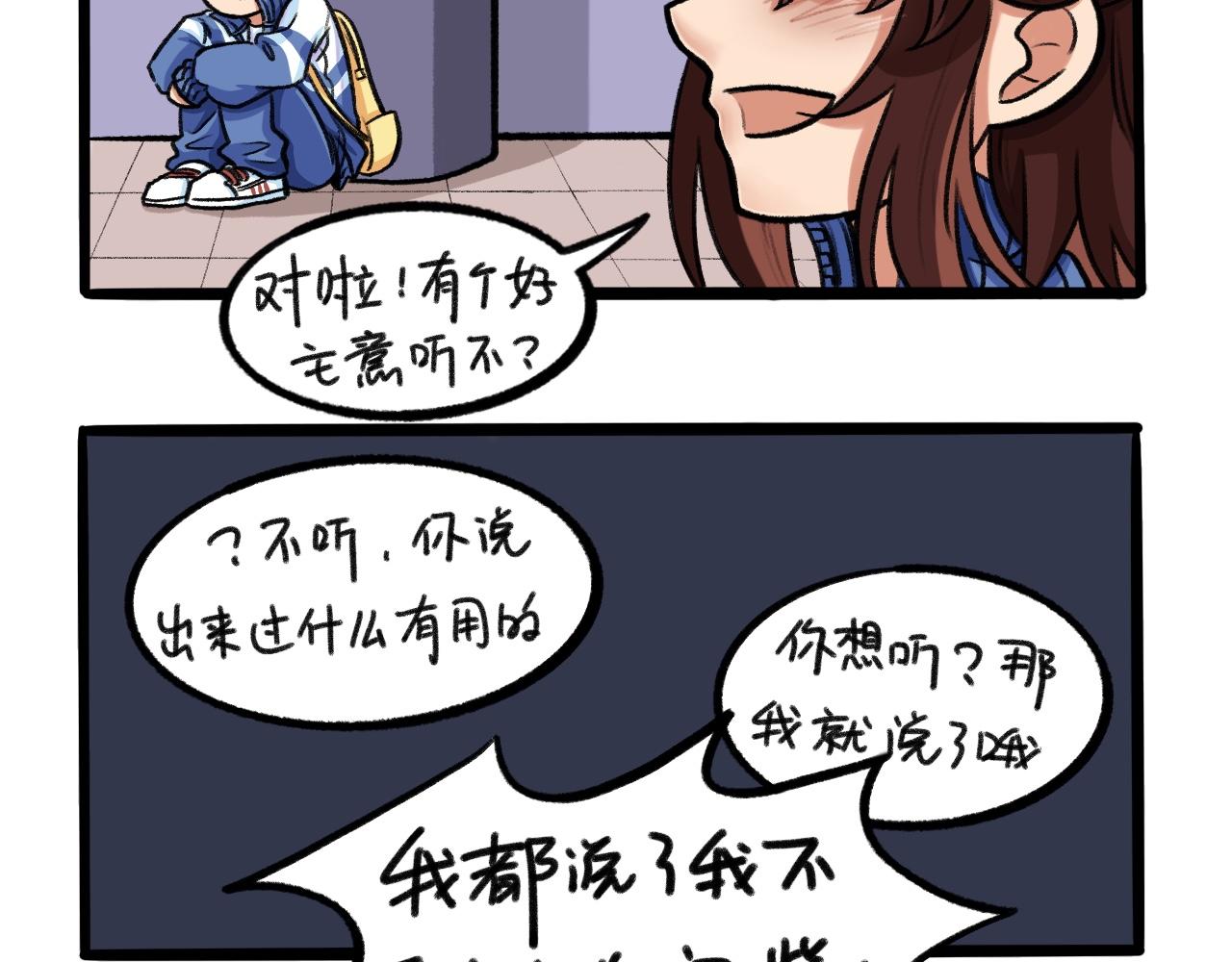 《我与同桌的日常》一场秋雨一场寒 第25页