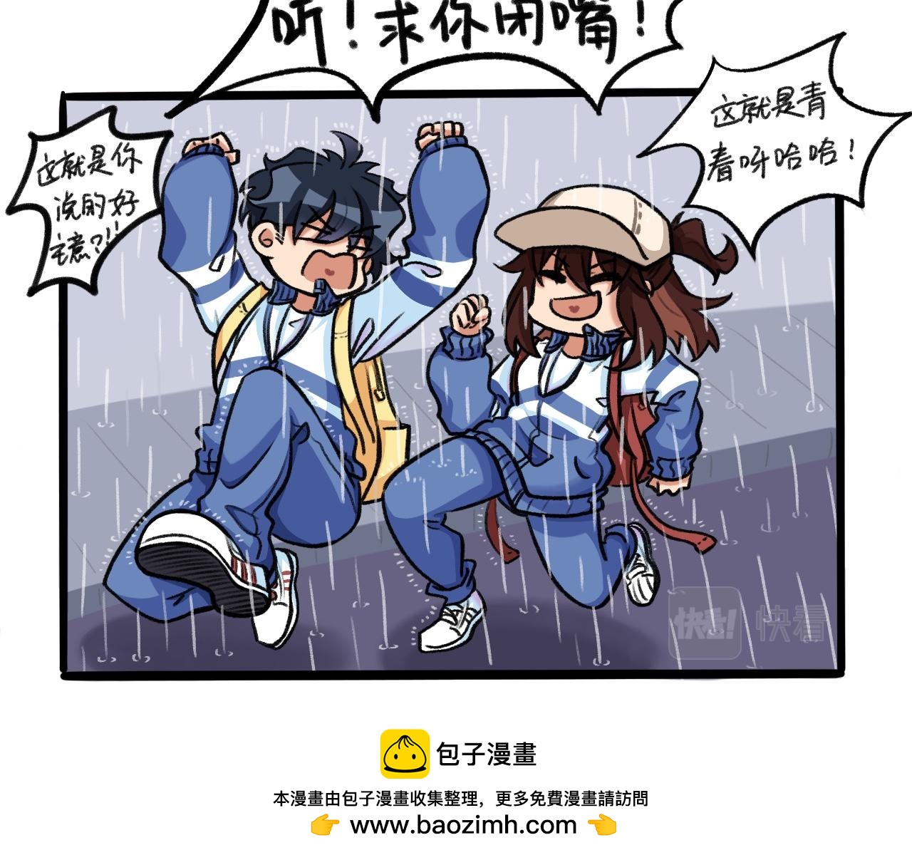 《我与同桌的日常》一场秋雨一场寒 第26页