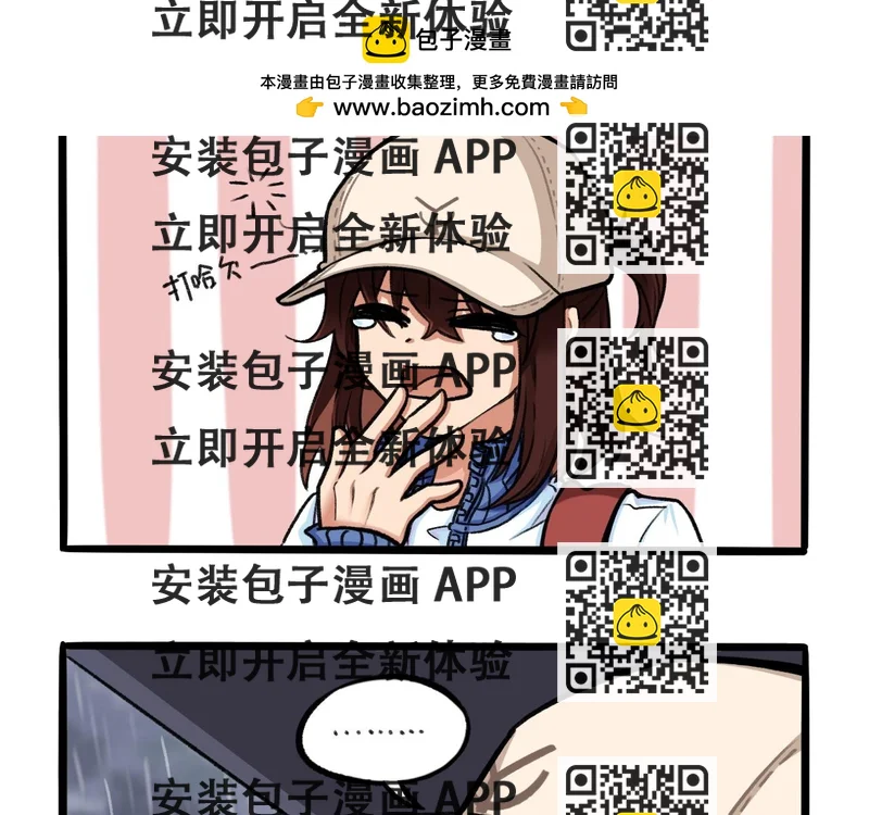 《我与同桌的日常》一场秋雨一场寒 第2页
