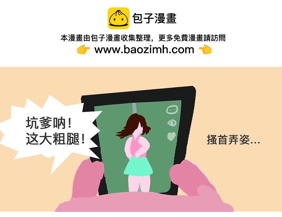 《粉小胖日常》直播风口上的猪 第7页