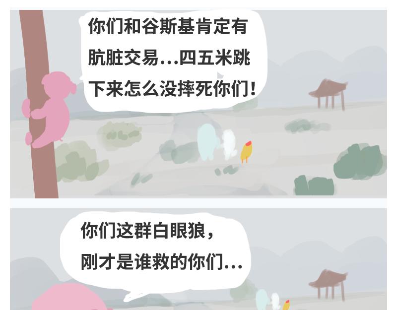 《粉小胖日常》主角的技能 第11页