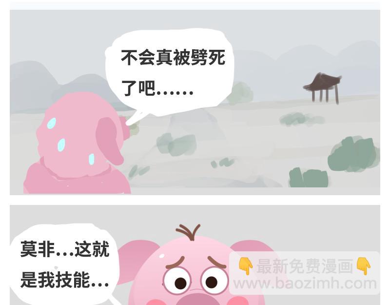 《粉小胖日常》主角的技能 第15页