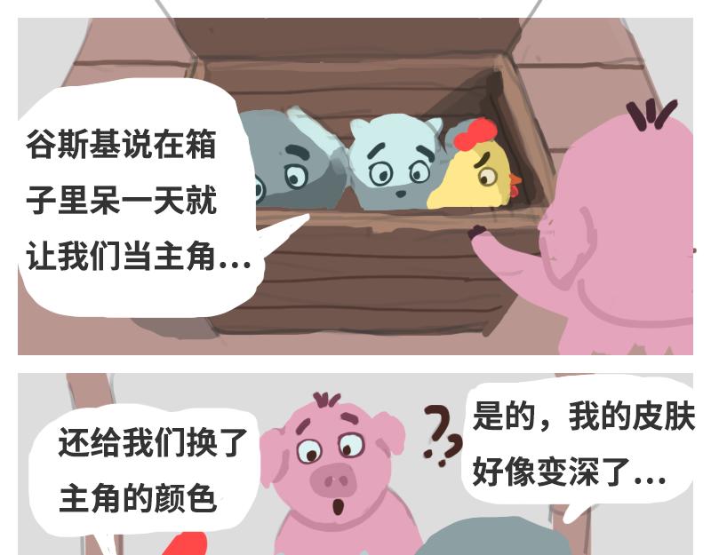 《粉小胖日常》主角的技能 第3页