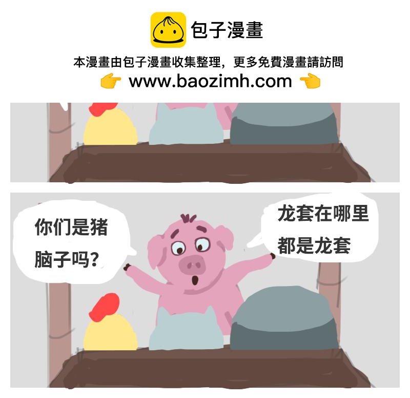 《粉小胖日常》主角的技能 第4页