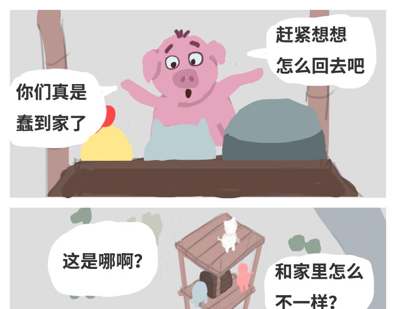 《粉小胖日常》主角的技能 第5页