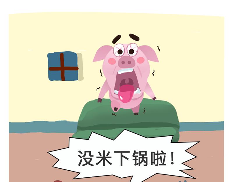 《粉小胖日常》左右为难 第10页