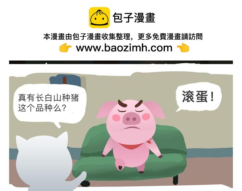 《粉小胖日常》左右为难 第2页