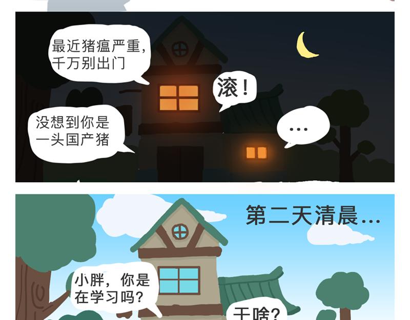 《粉小胖日常》左右为难 第3页