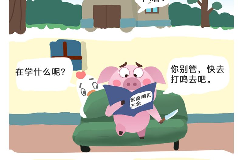 《粉小胖日常》左右为难 第4页