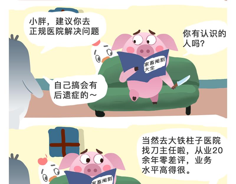 《粉小胖日常》左右为难 第5页