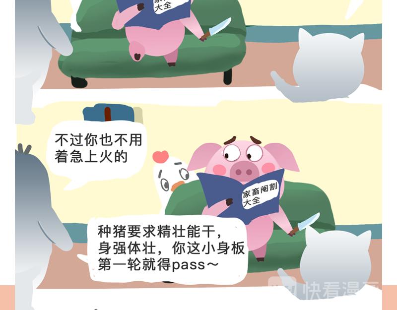 《粉小胖日常》左右为难 第6页