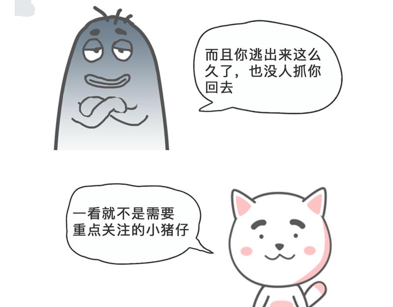 《粉小胖日常》左右为难 第8页