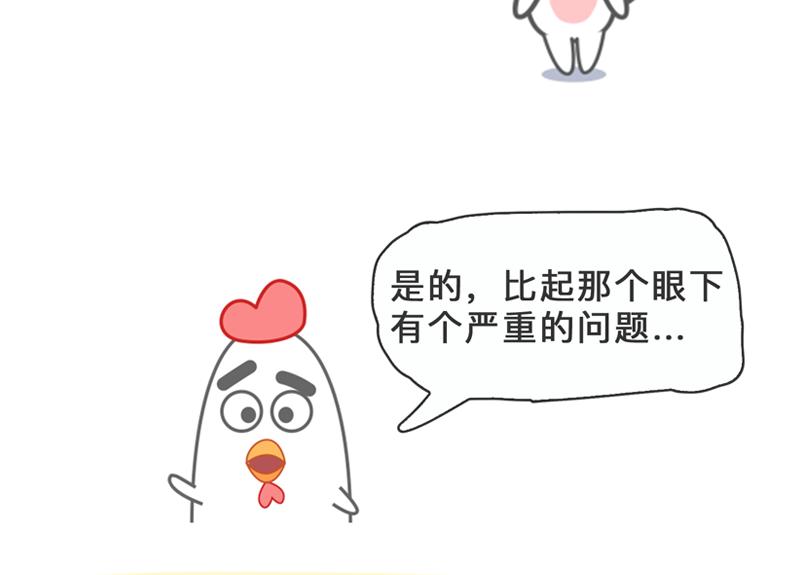 《粉小胖日常》左右为难 第9页