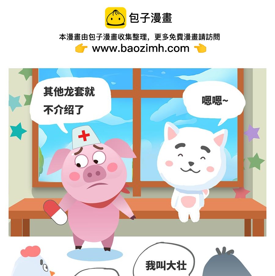 《粉小胖日常》粉小胖的身世之谜 第10页