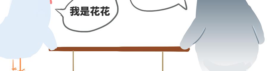 《粉小胖日常》粉小胖的身世之谜 第11页