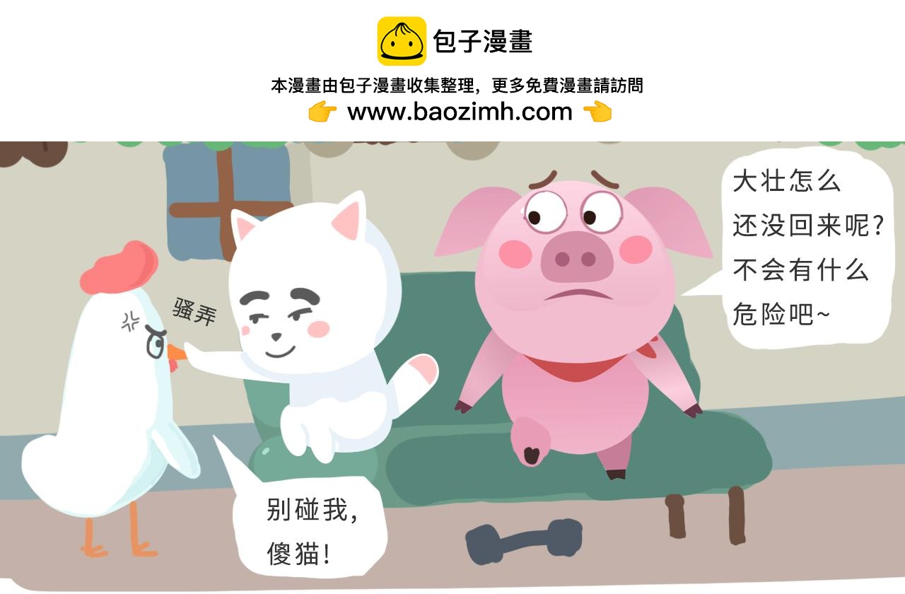 《粉小胖日常》粉小胖的身世之谜 第2页
