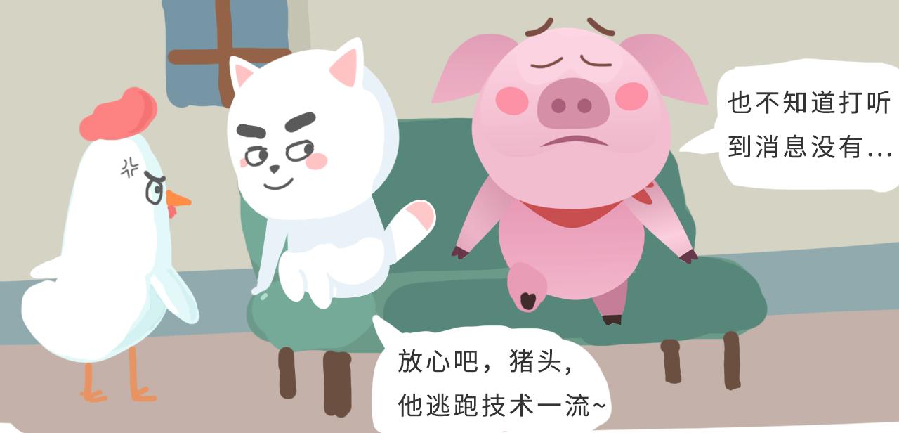 《粉小胖日常》粉小胖的身世之谜 第3页
