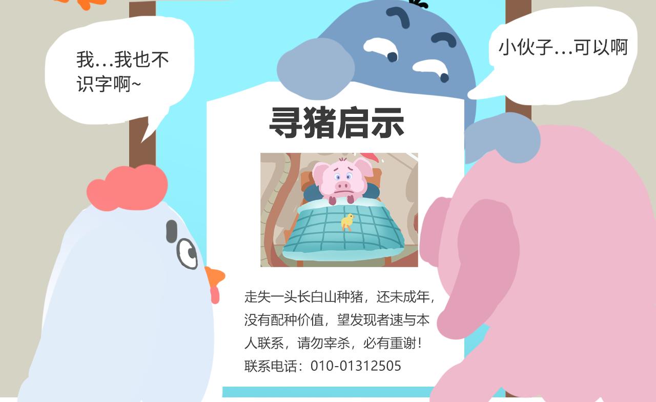 《粉小胖日常》粉小胖的身世之谜 第7页
