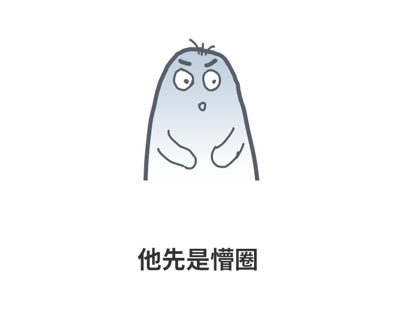 《粉小胖日常》主角与配角 第17页