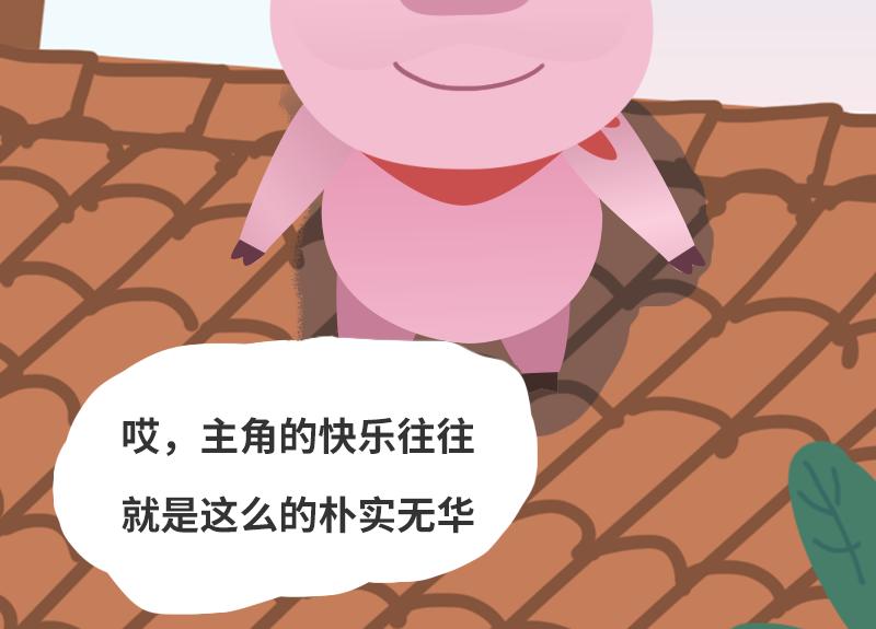 《粉小胖日常》主角与配角 第30页