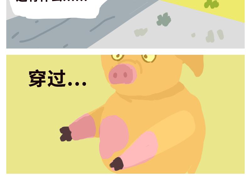 《粉小胖日常》粉小胖的觉醒 第10页