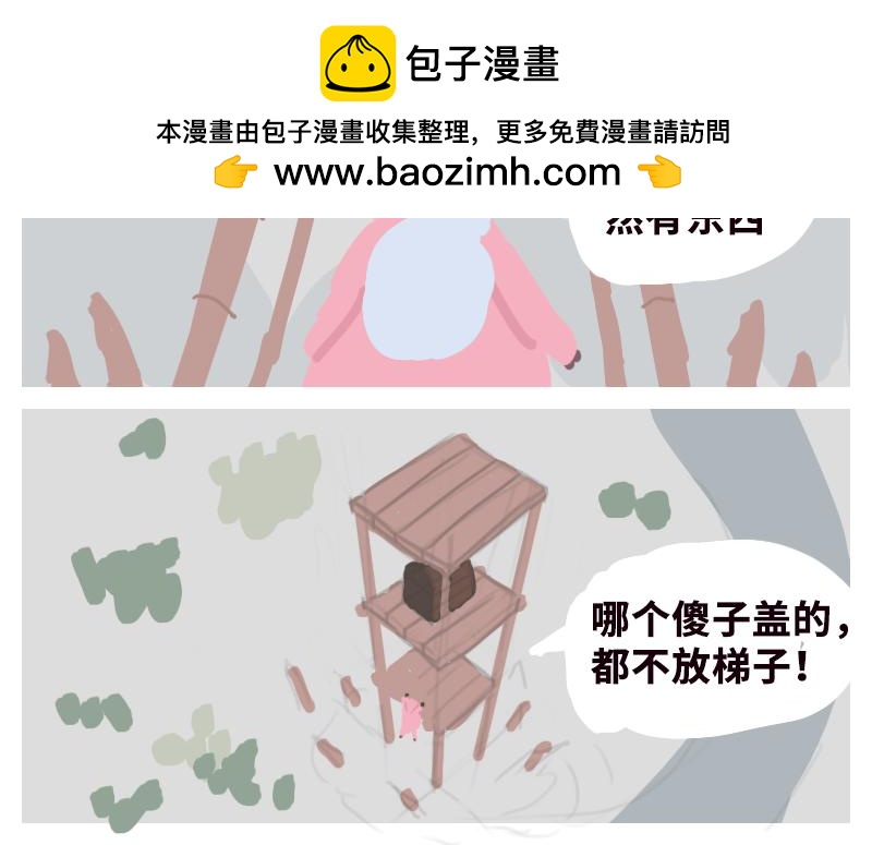 《粉小胖日常》粉小胖的觉醒 第14页