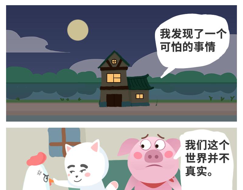 《粉小胖日常》粉小胖的觉醒 第3页